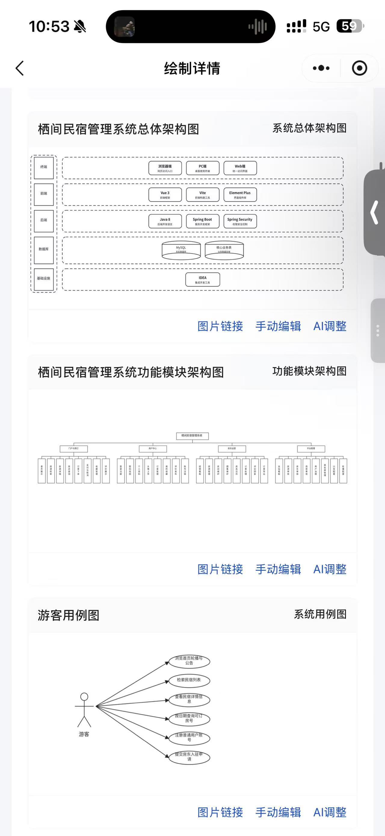 毕设论文智能AI画图助手生成结果示例一