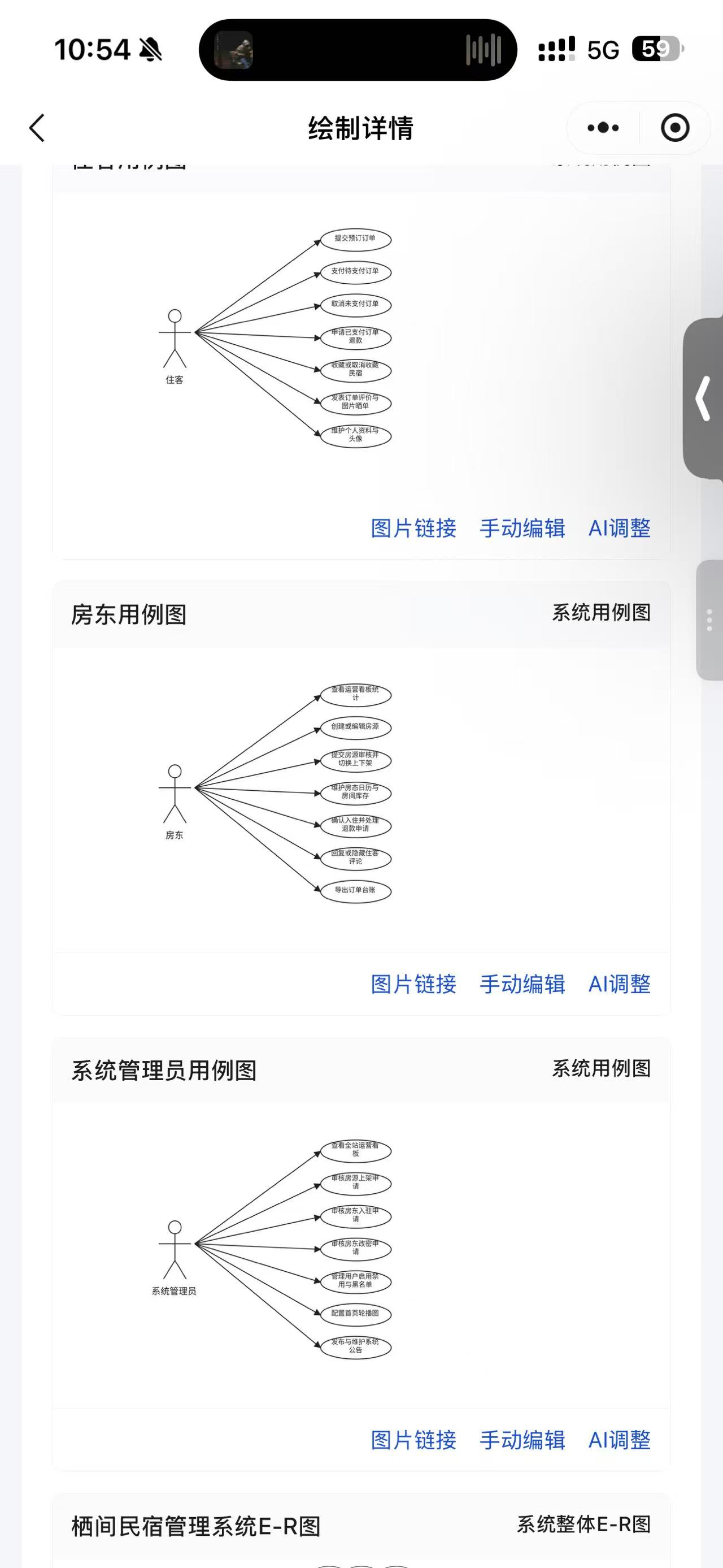 毕设论文智能AI画图助手生成结果示例二