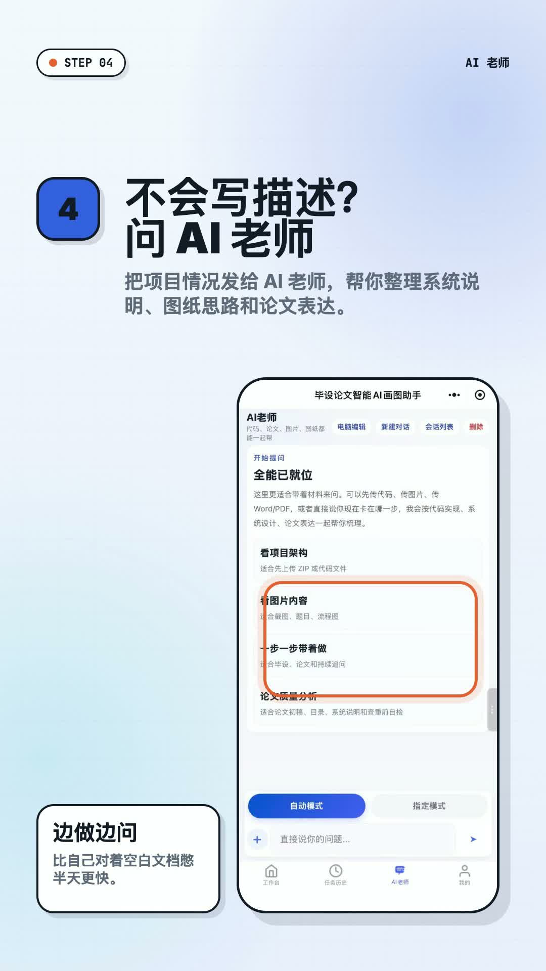 AI老师辅助修改论文和图纸