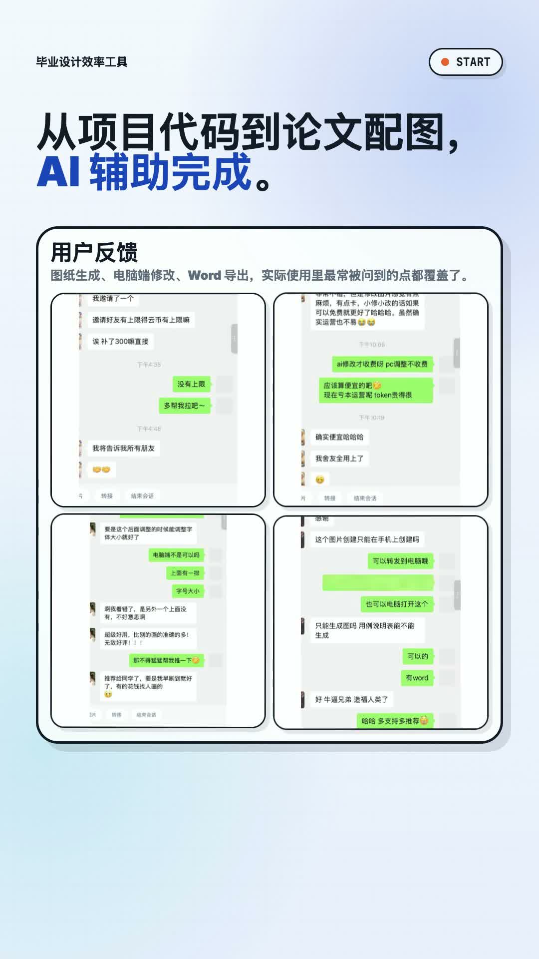 用户使用毕设论文智能AI画图助手反馈