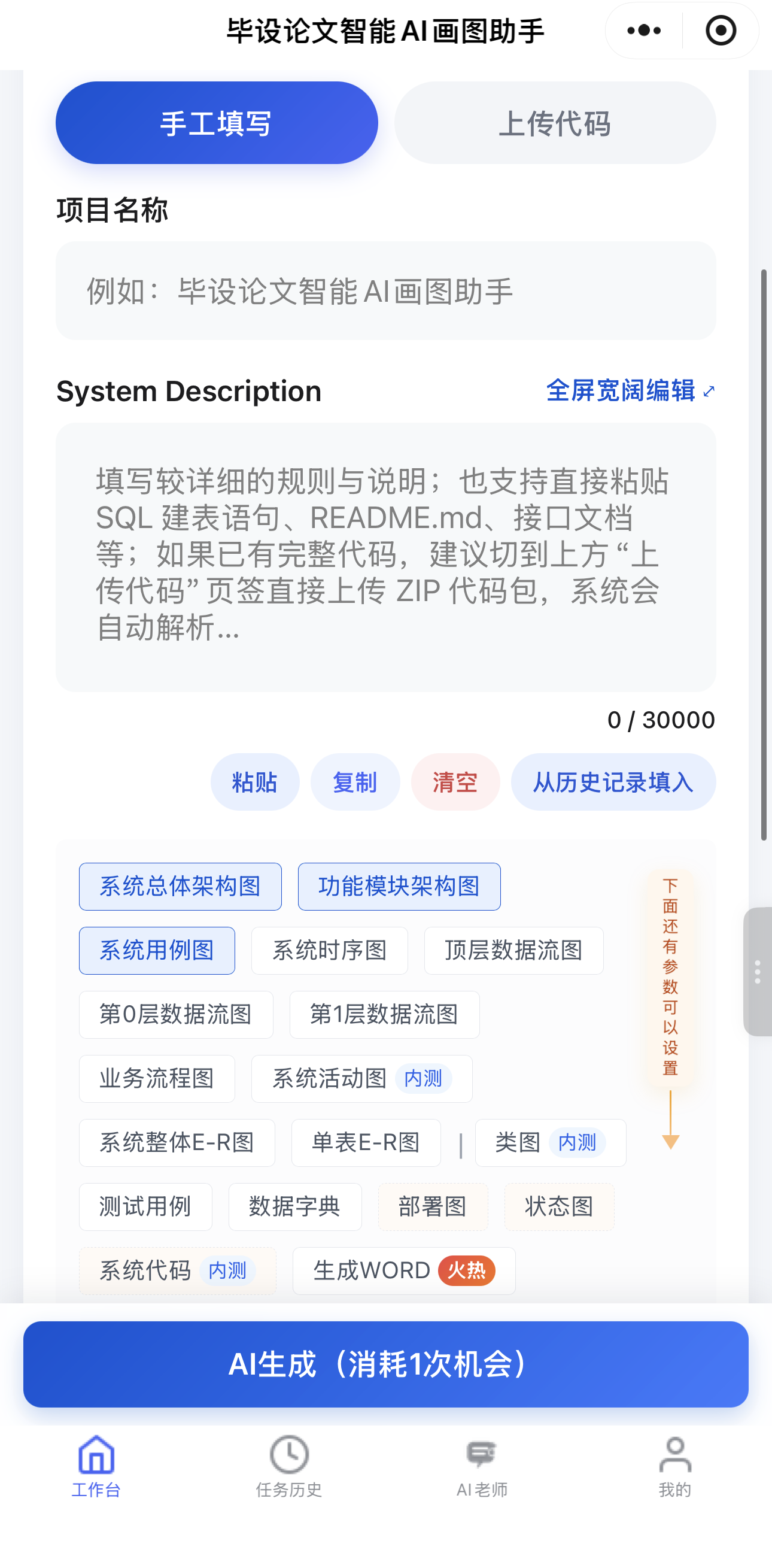 毕设论文智能AI画图助手小程序首页