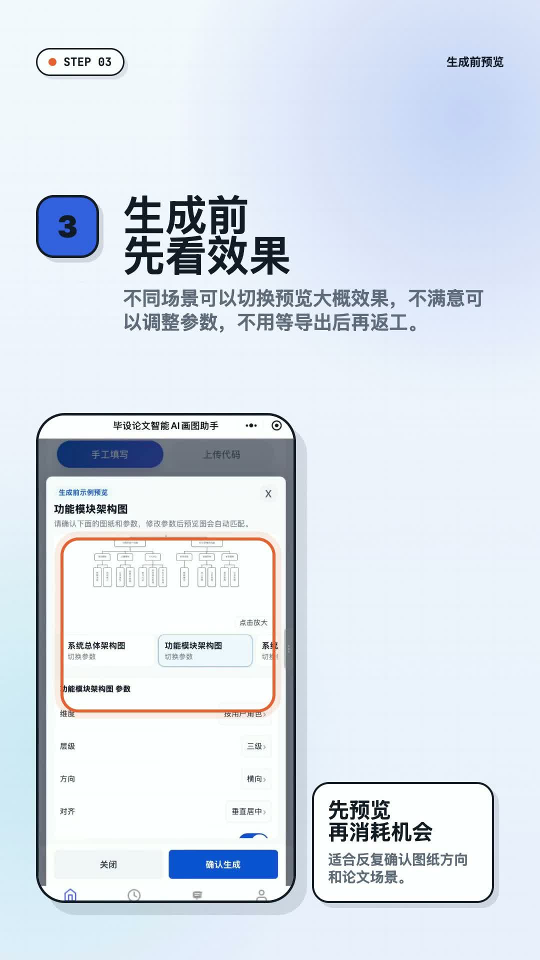 AI生成前预览论文图纸效果