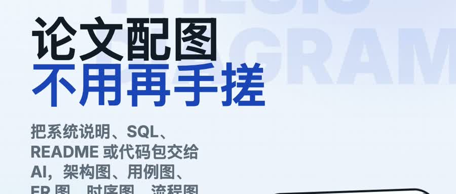 论文配图不用再手搓宣传封面