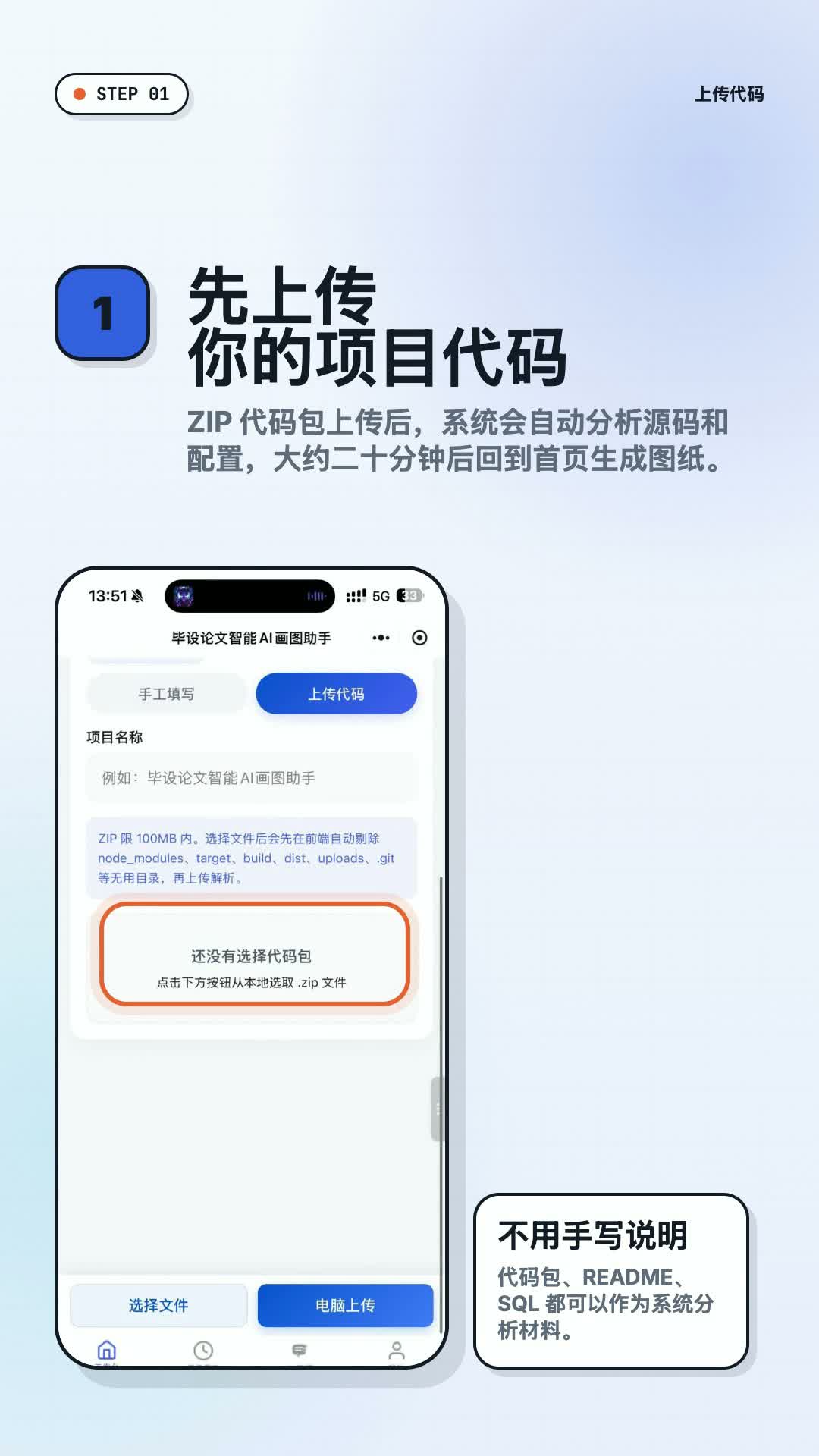 上传代码包让AI分析毕业设计项目
