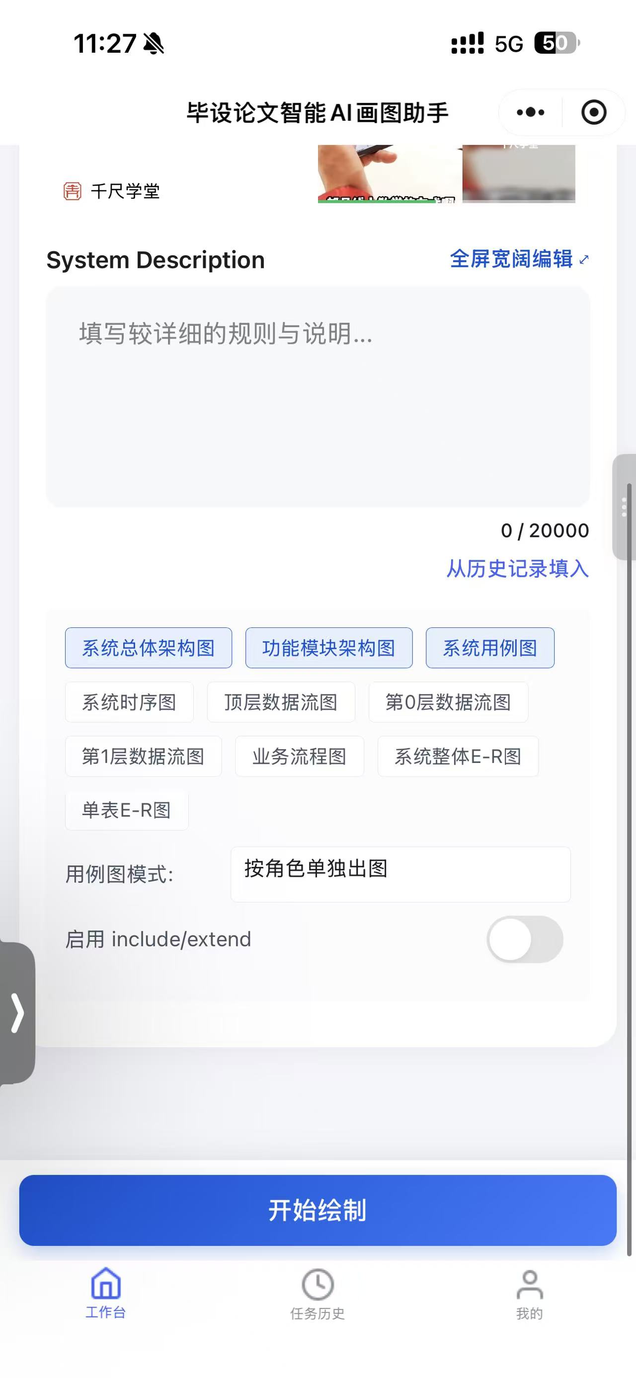 毕设论文智能AI画图助手工作台界面